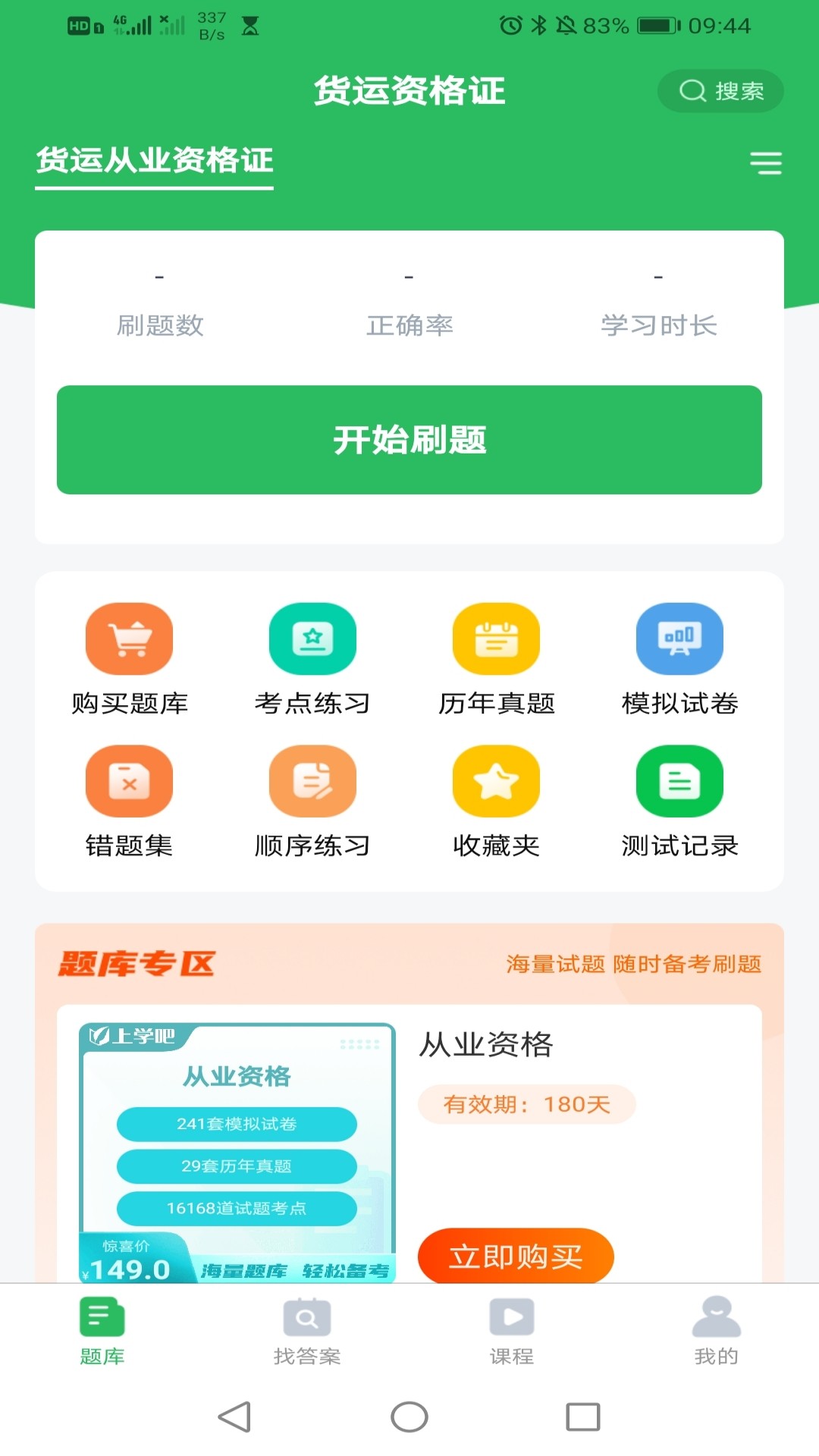 保健调理师app截图