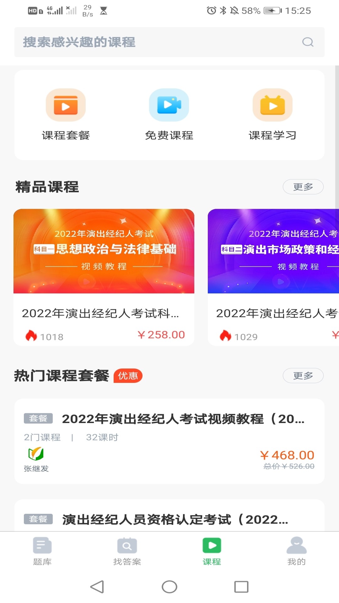 保健调理师app截图