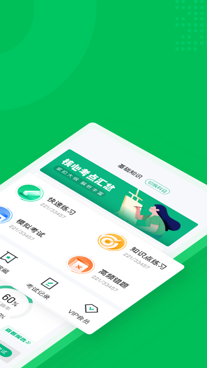 保健调理师聚题库app截图