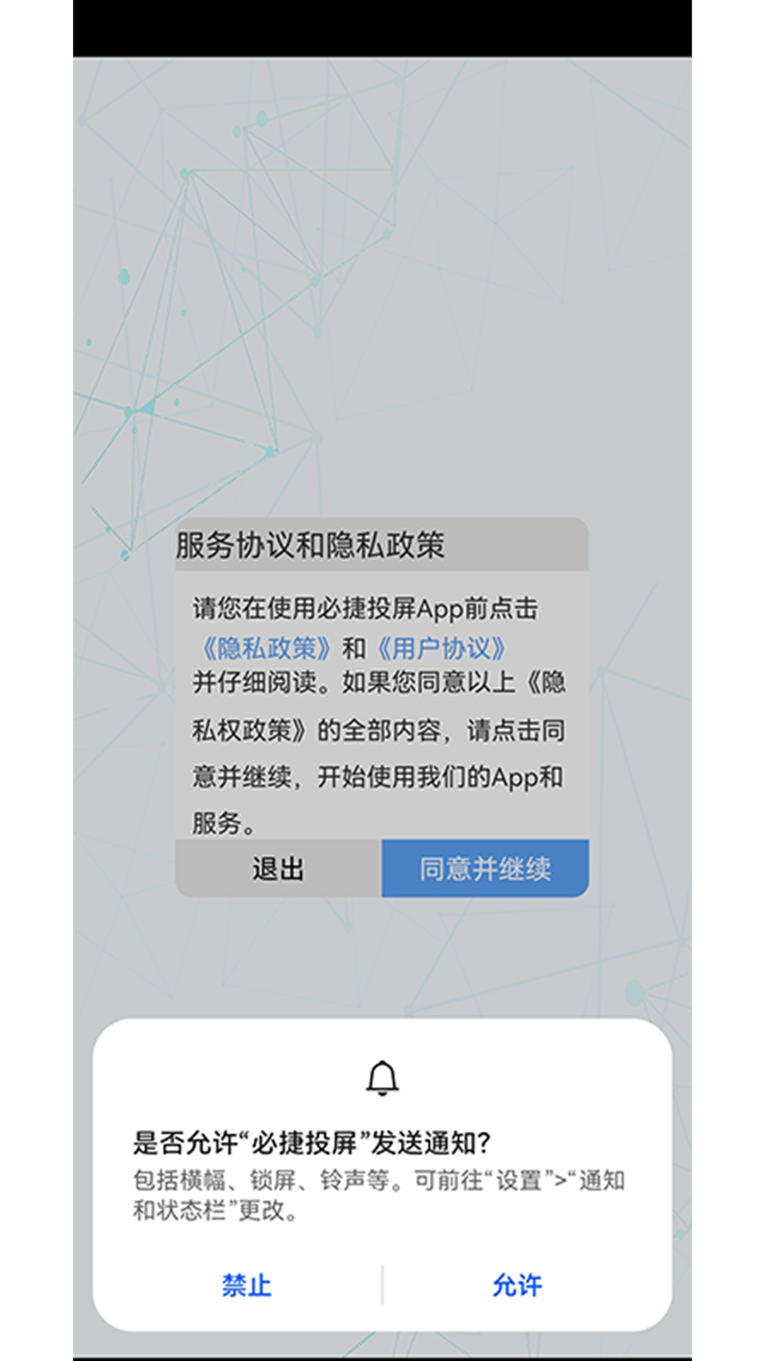 必捷投屏app截图