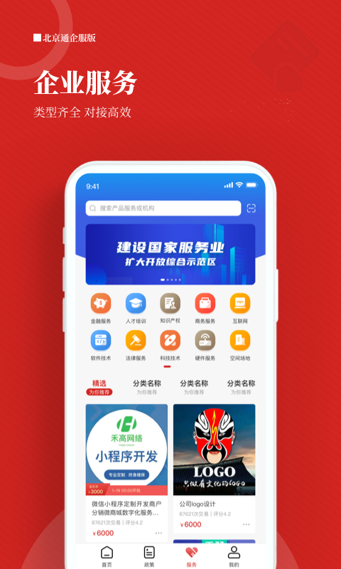 北京通企服版下载介绍图