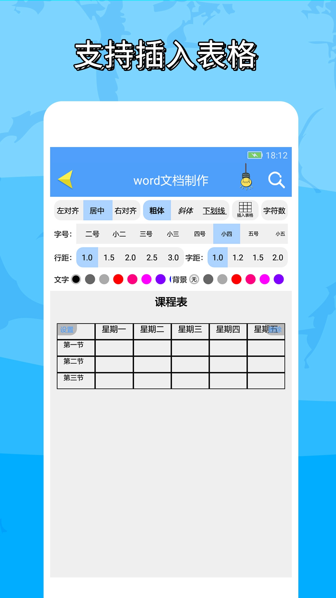 便捷word文档制作app截图