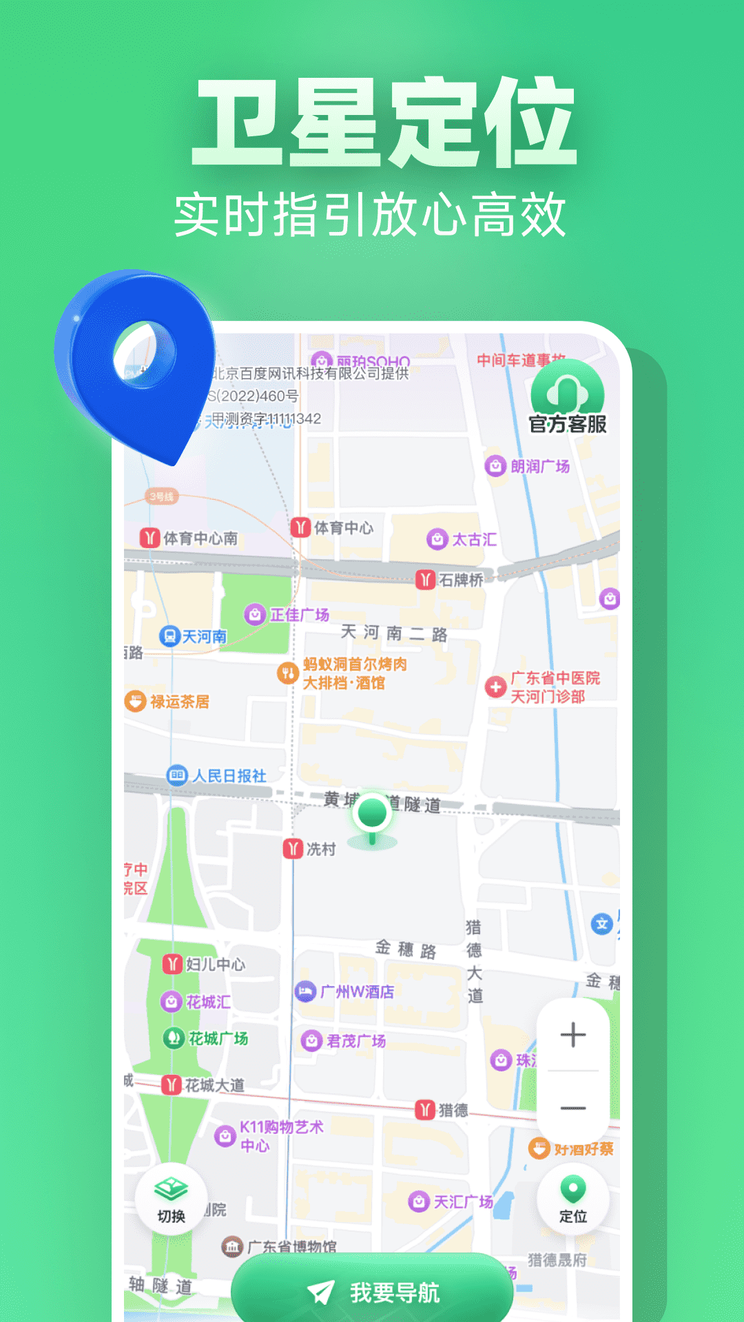 北极星实况导航app截图