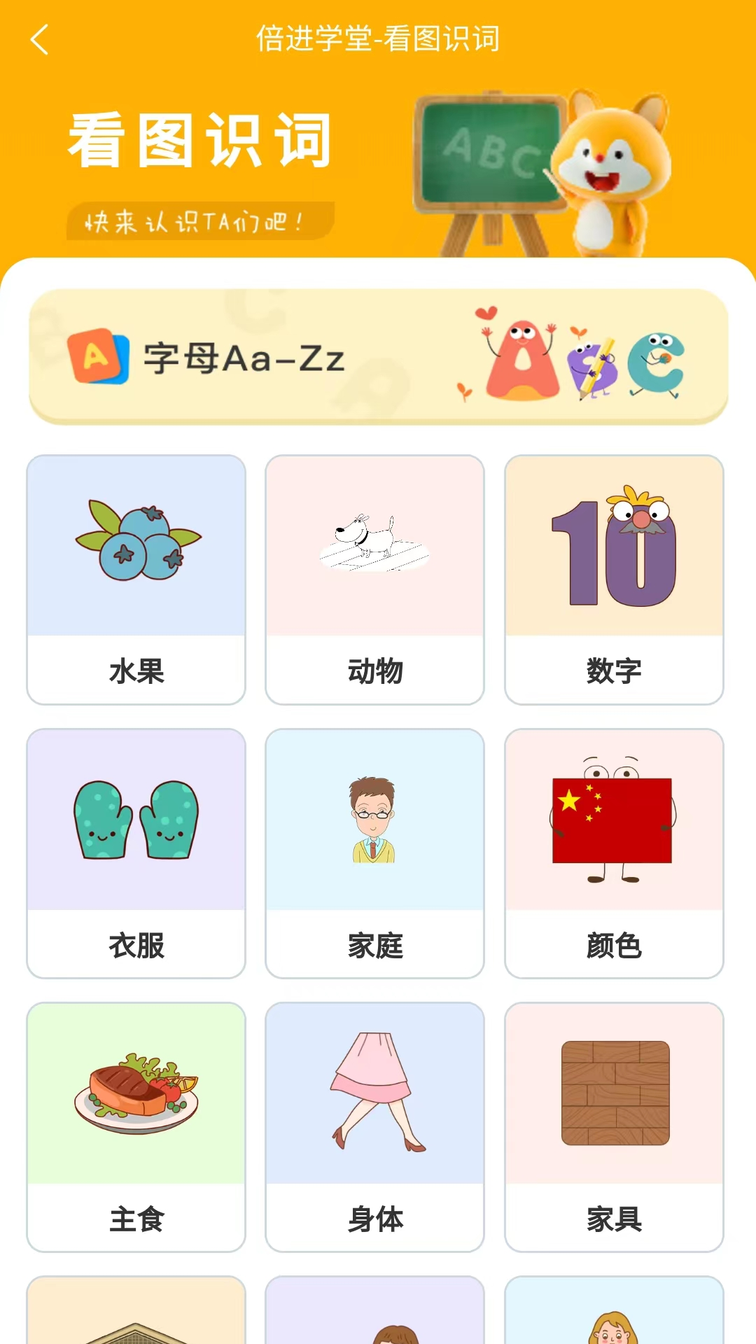 倍进学堂app截图