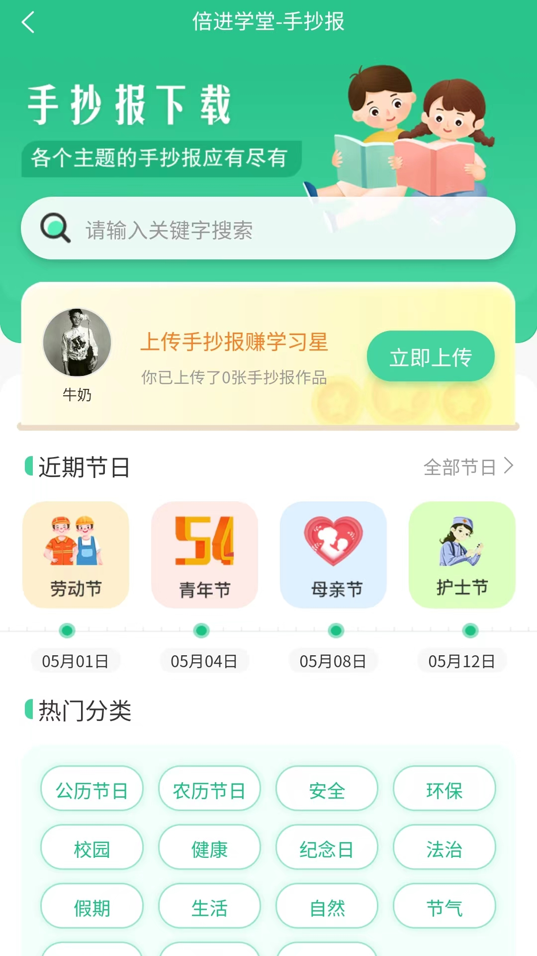 倍进学堂app截图