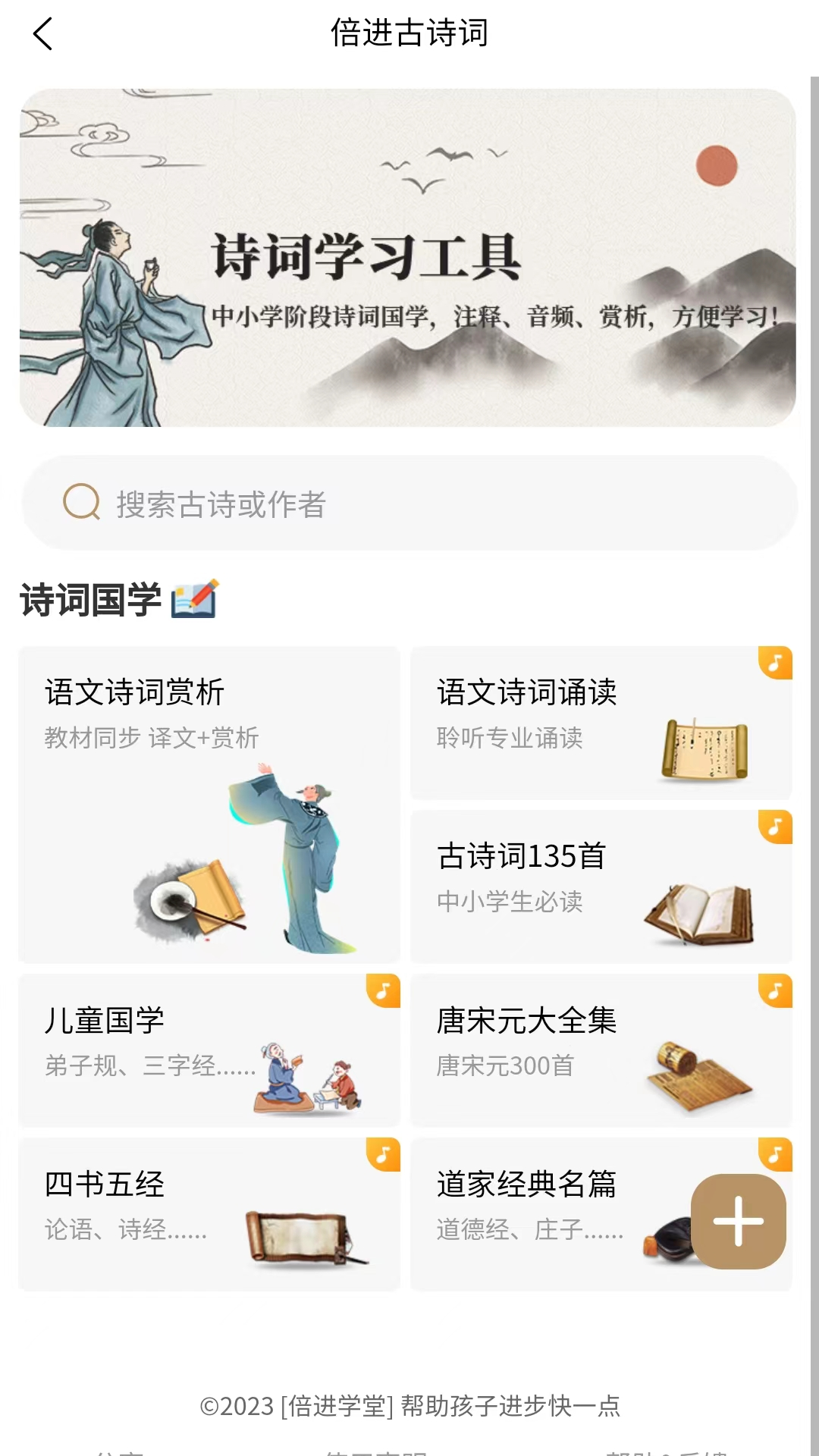 倍进学堂app截图