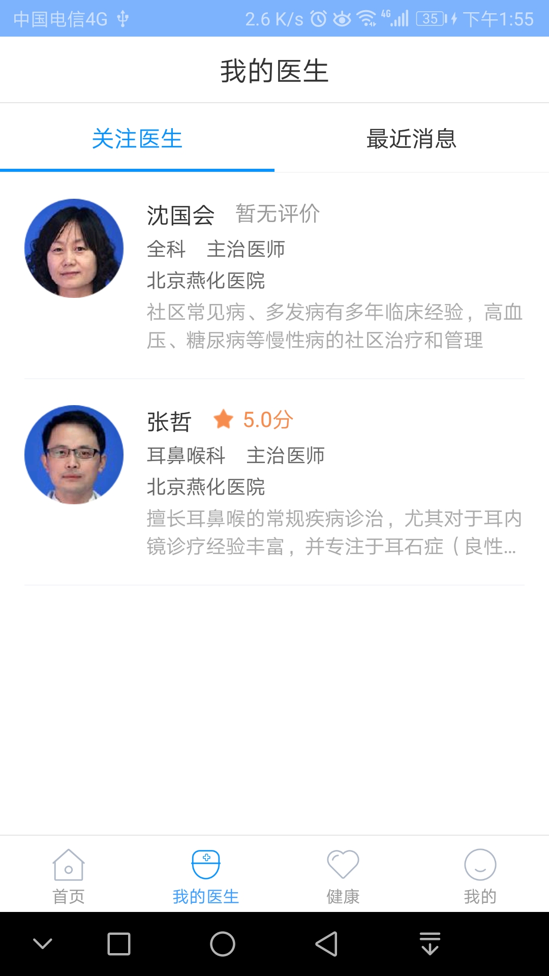 北京燕化医院app截图