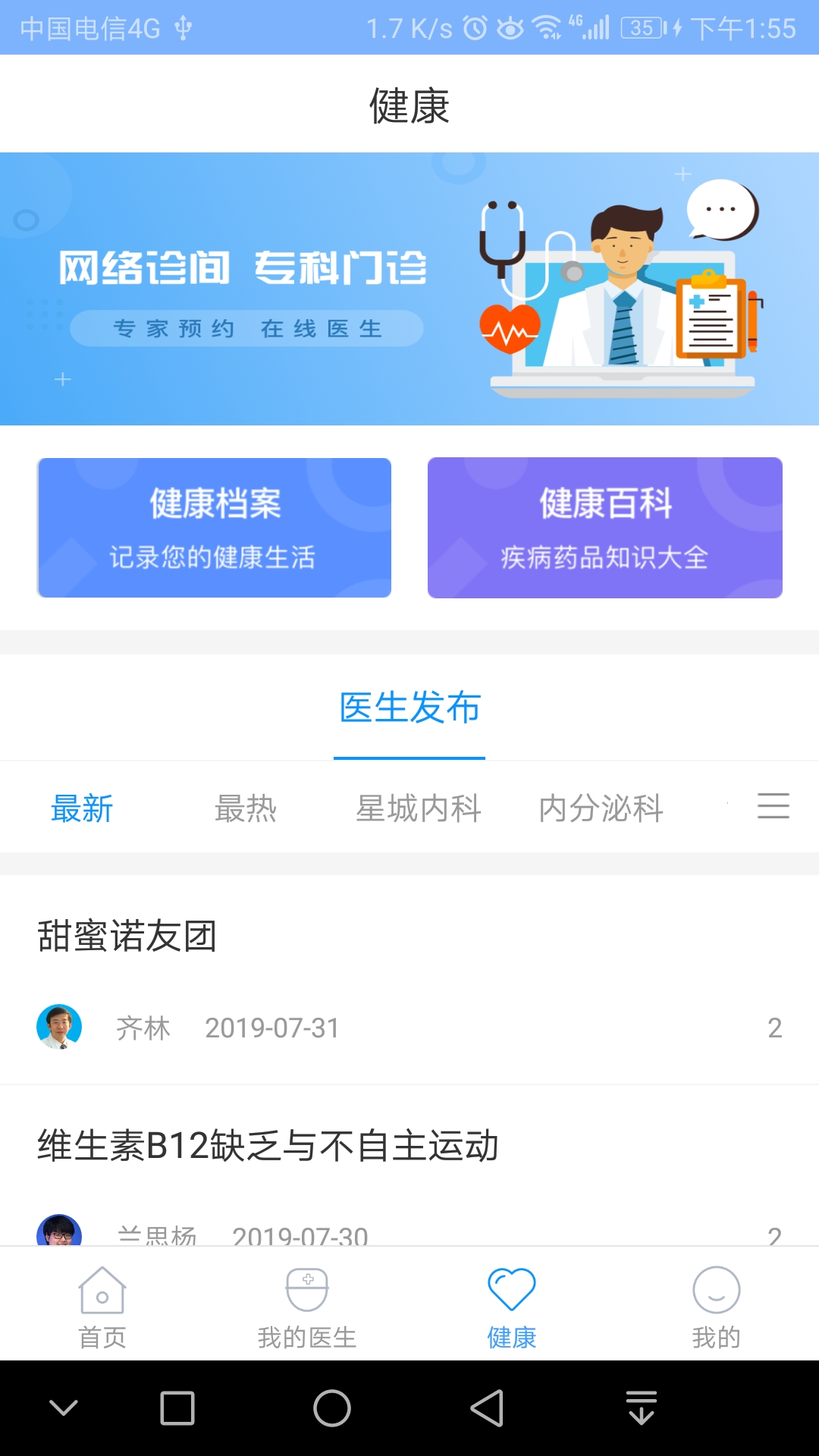 北京燕化医院app截图