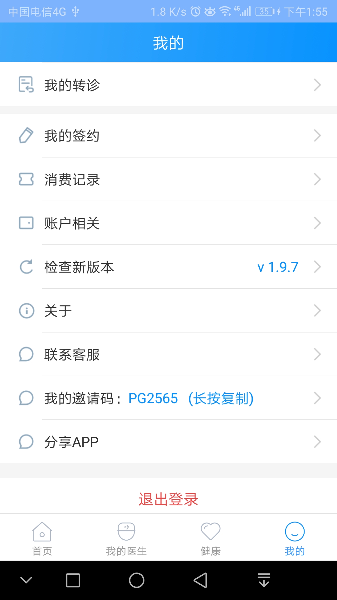 北京燕化医院app截图