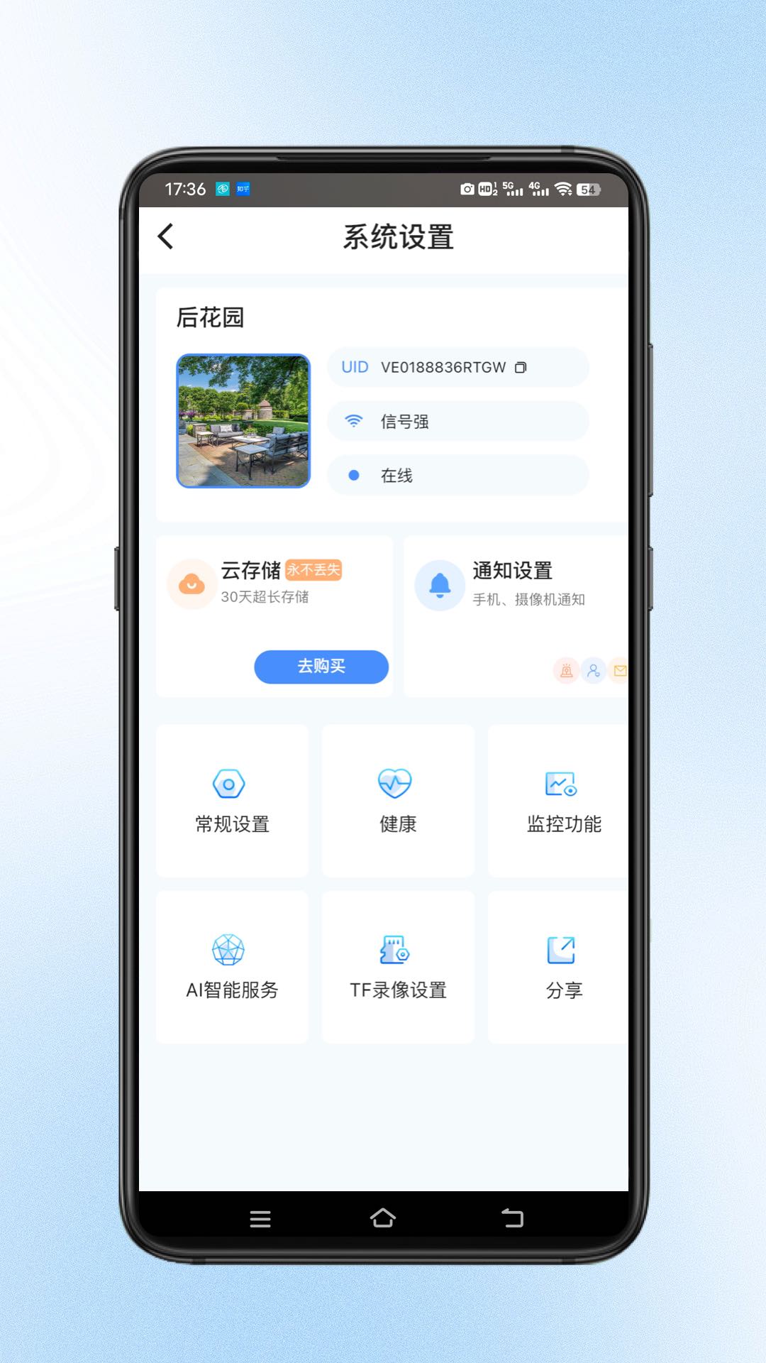 宝技云视app截图