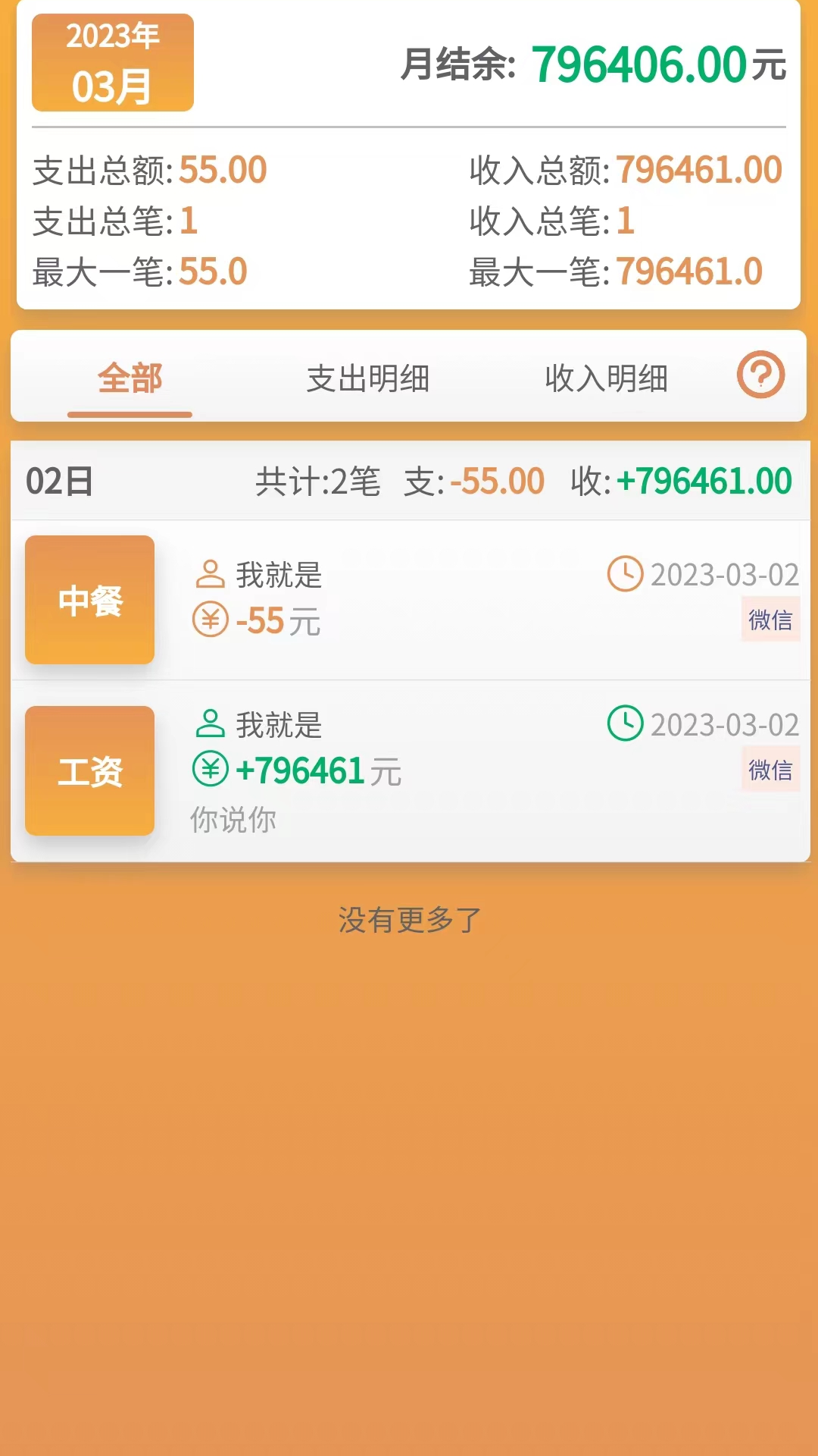 邦记账app截图