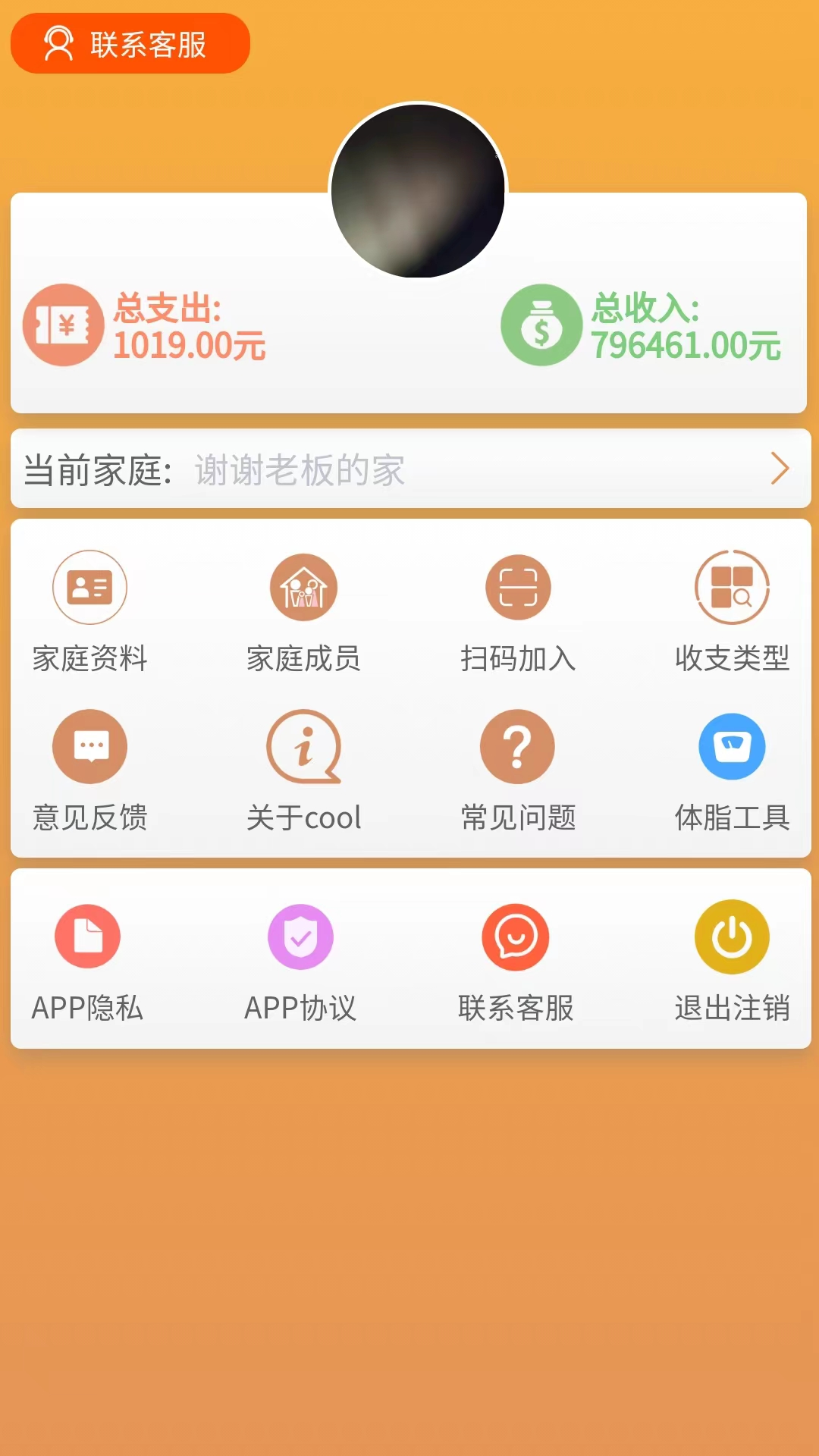 邦记账app截图