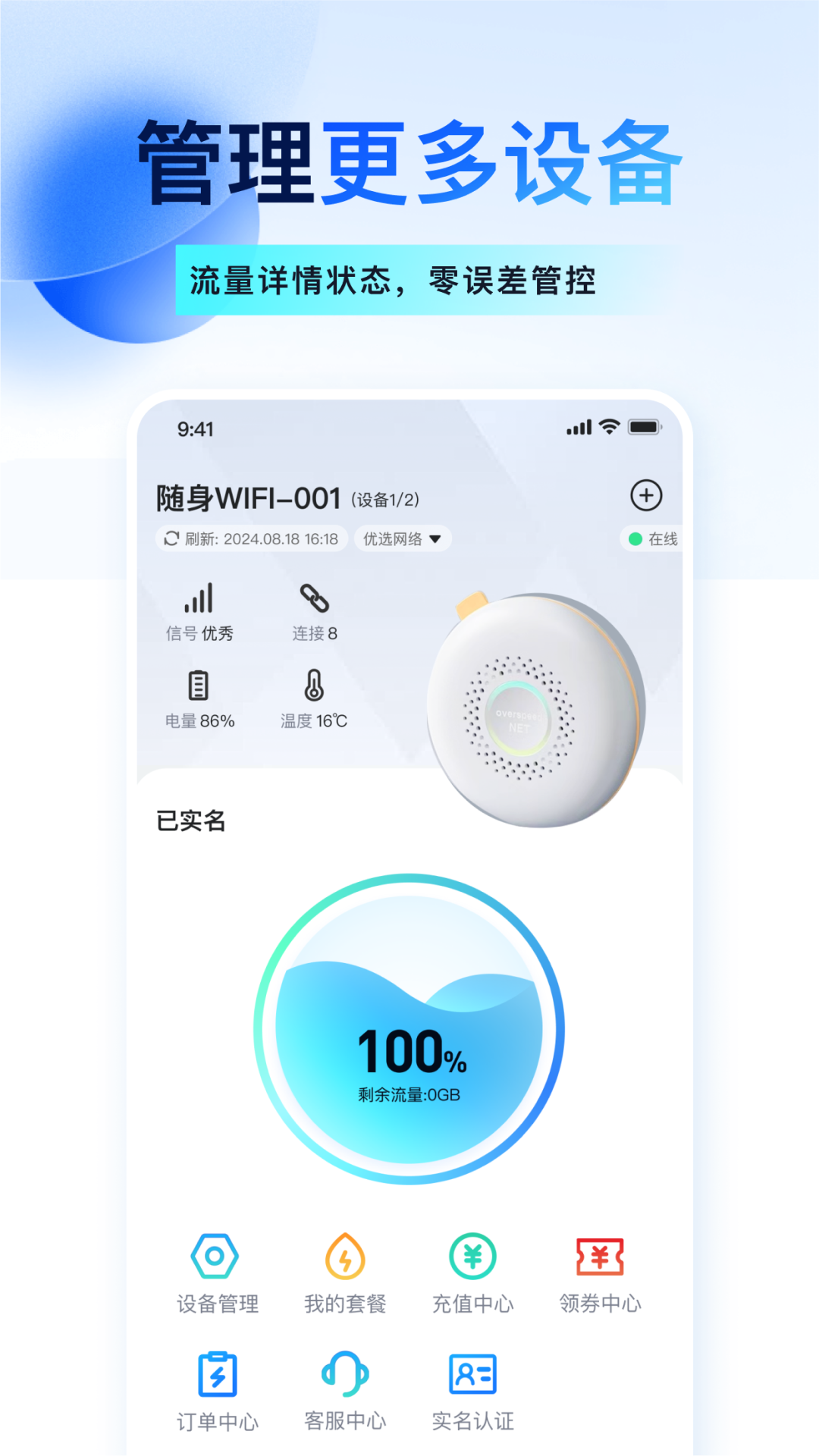 宝技智联app截图