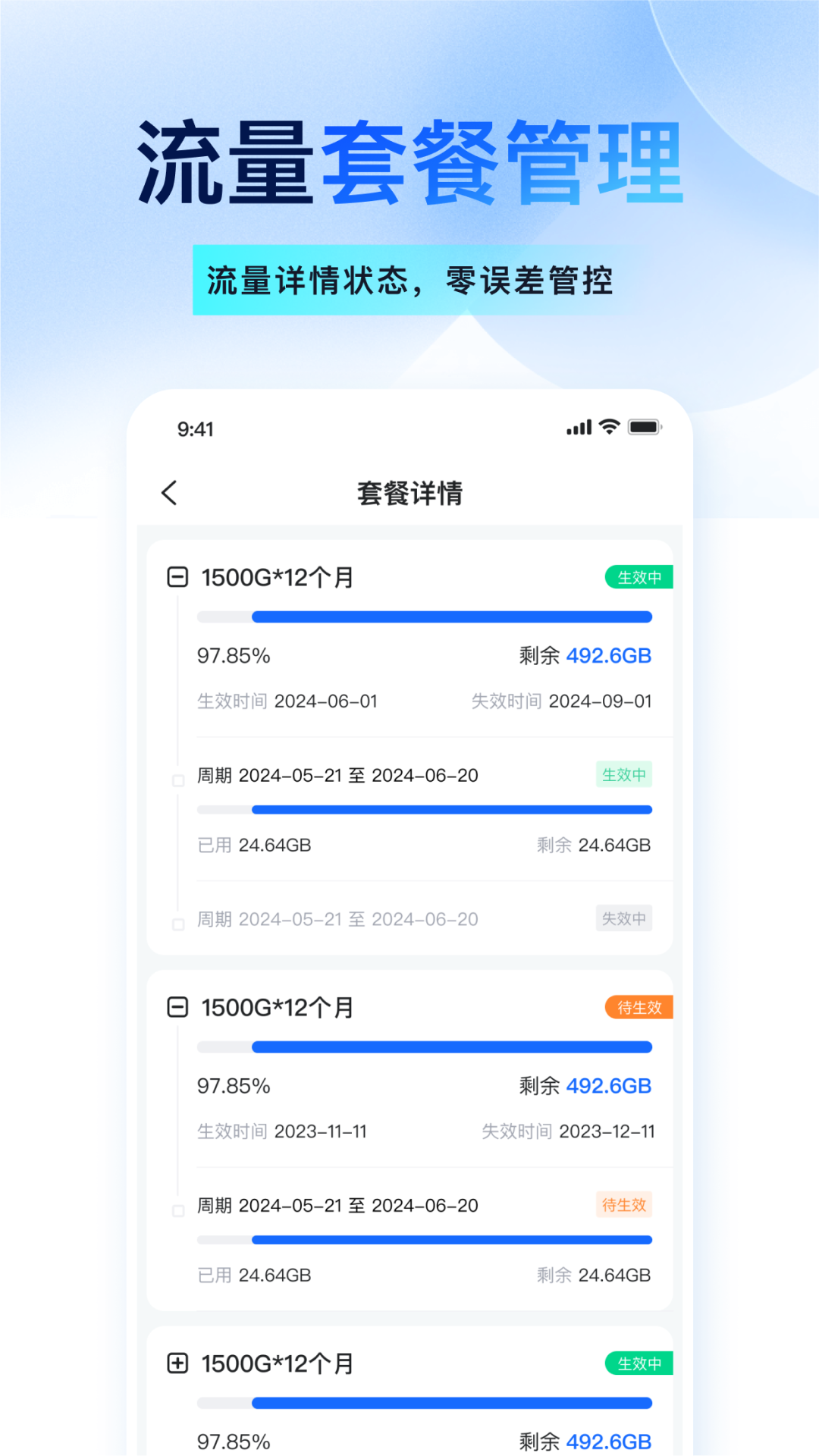 宝技智联app截图