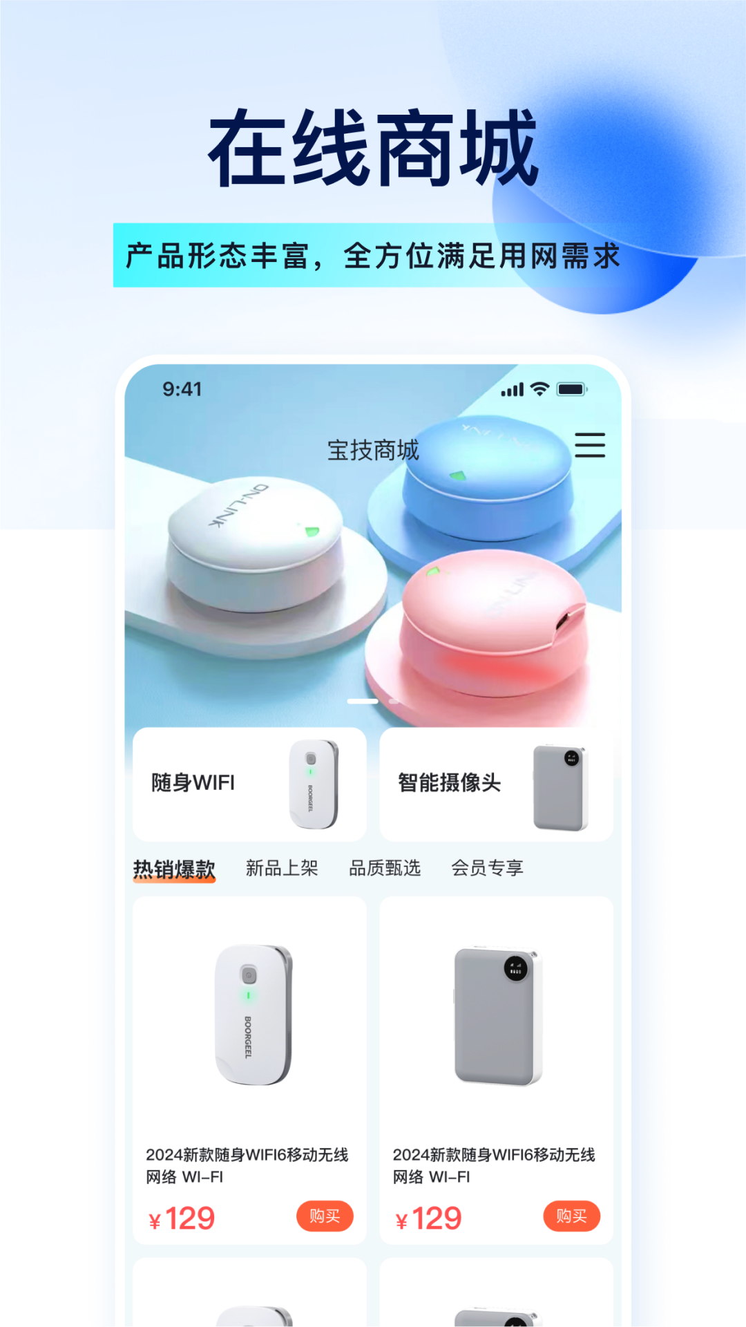 宝技智联app截图