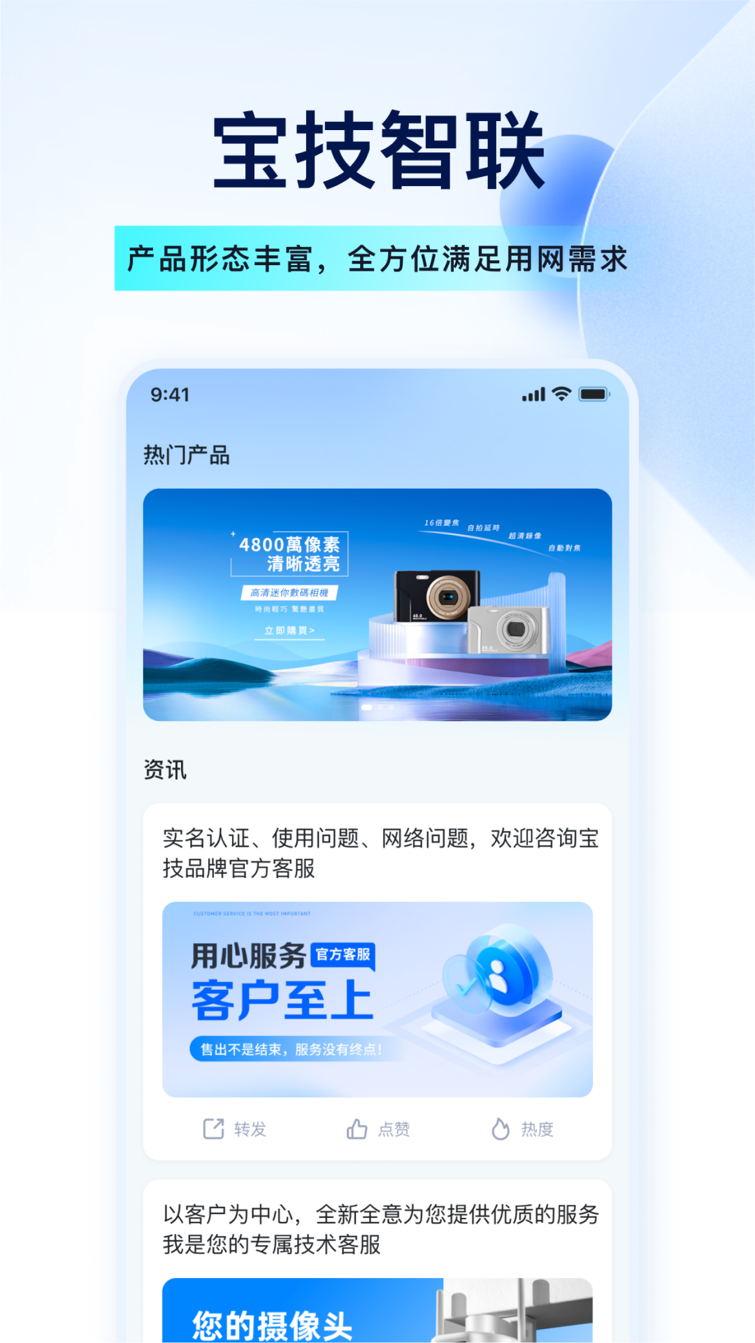 宝技智联app截图