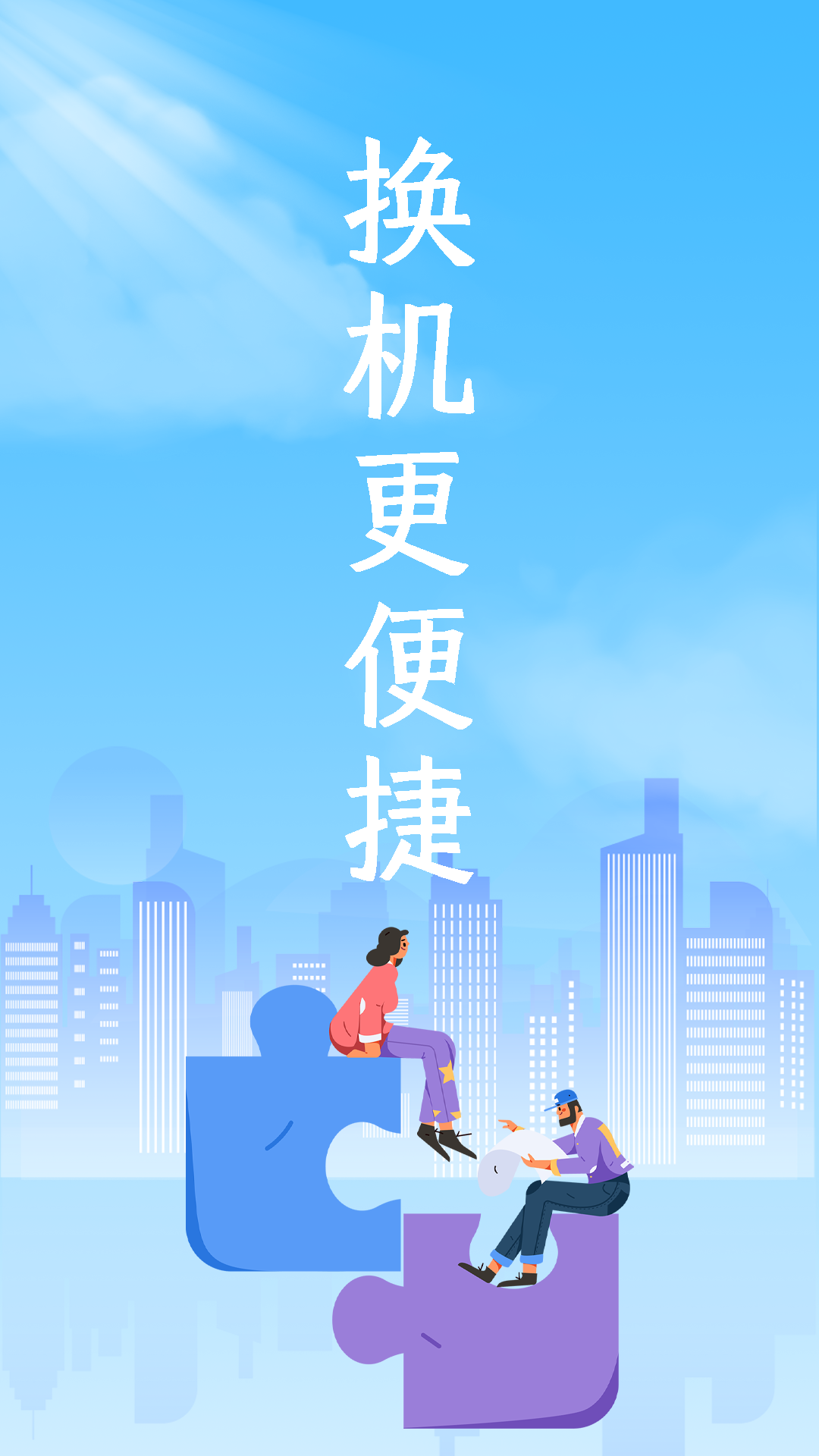 搬家助手下载介绍图