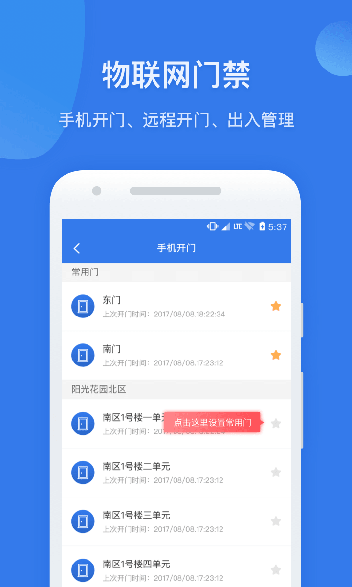 半径智社区下载介绍图