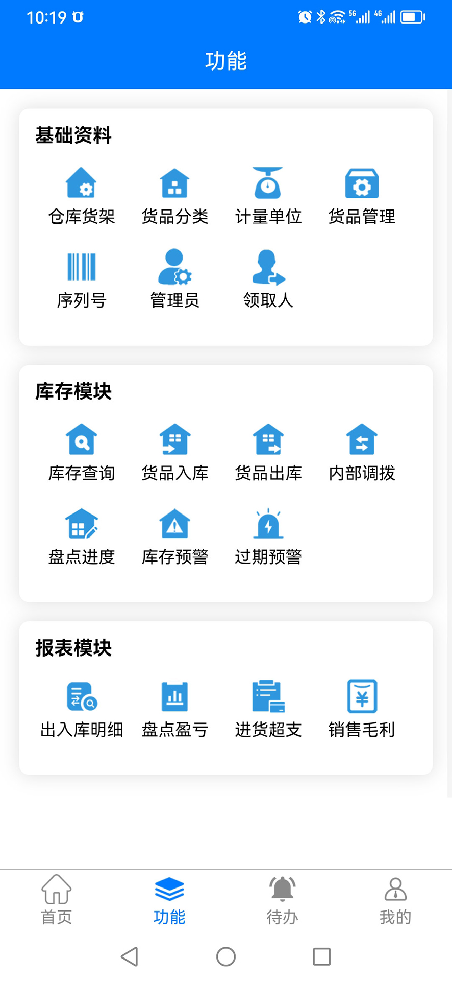 保肯仓库管理系统app截图