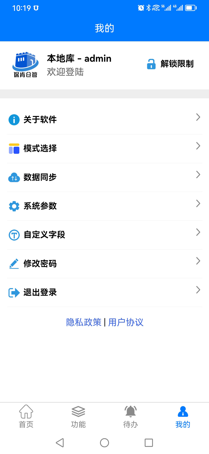 保肯仓库管理系统app截图