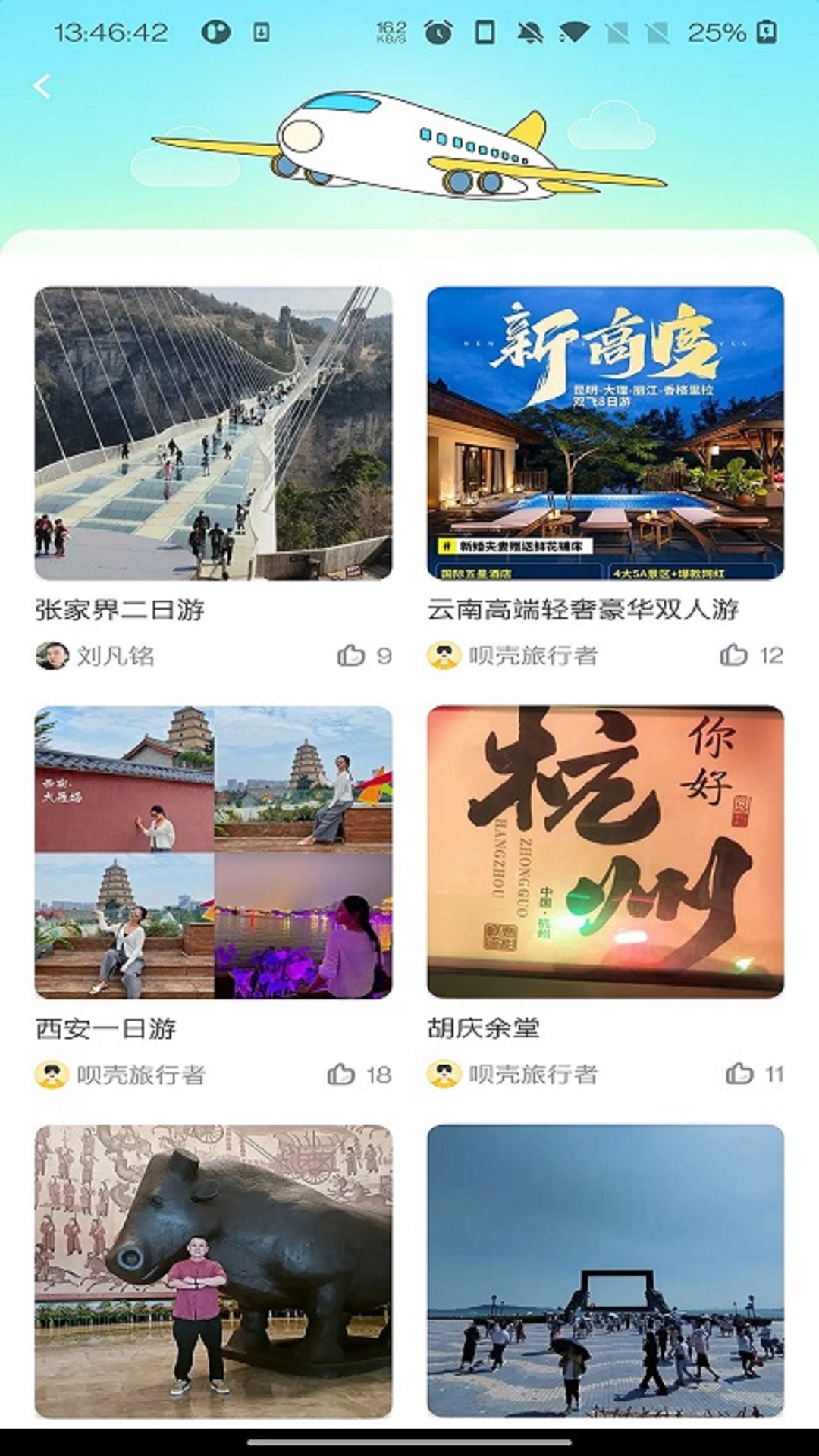 呗壳旅行下载介绍图