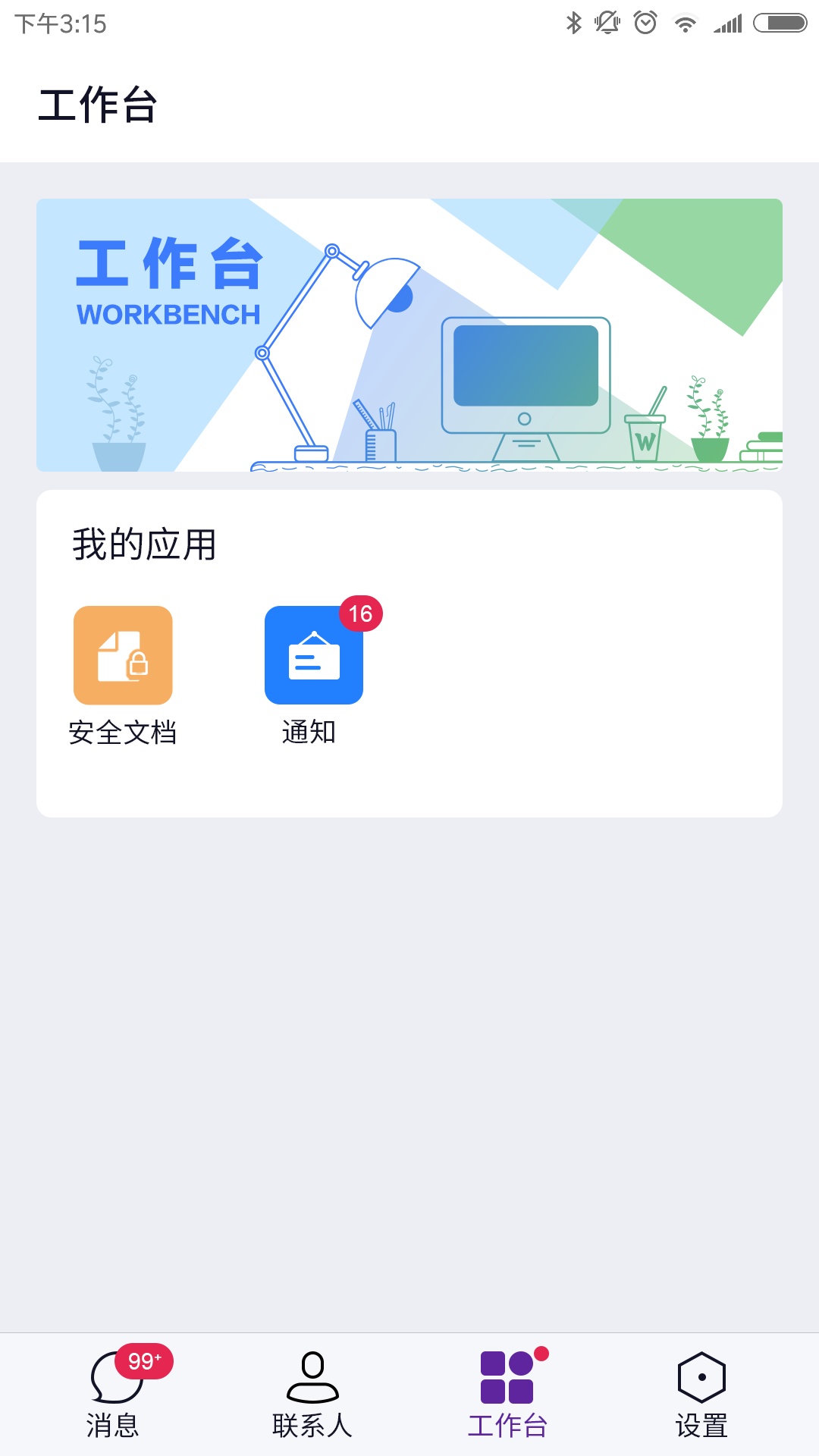 北卡密信app截图