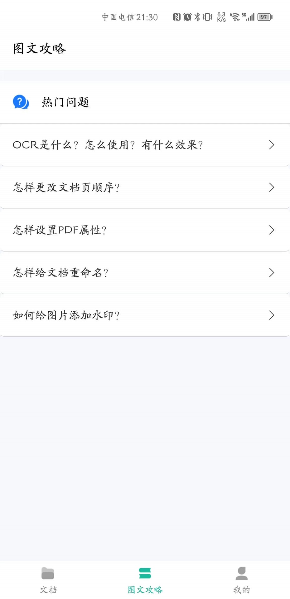 贝壳PDF下载介绍图