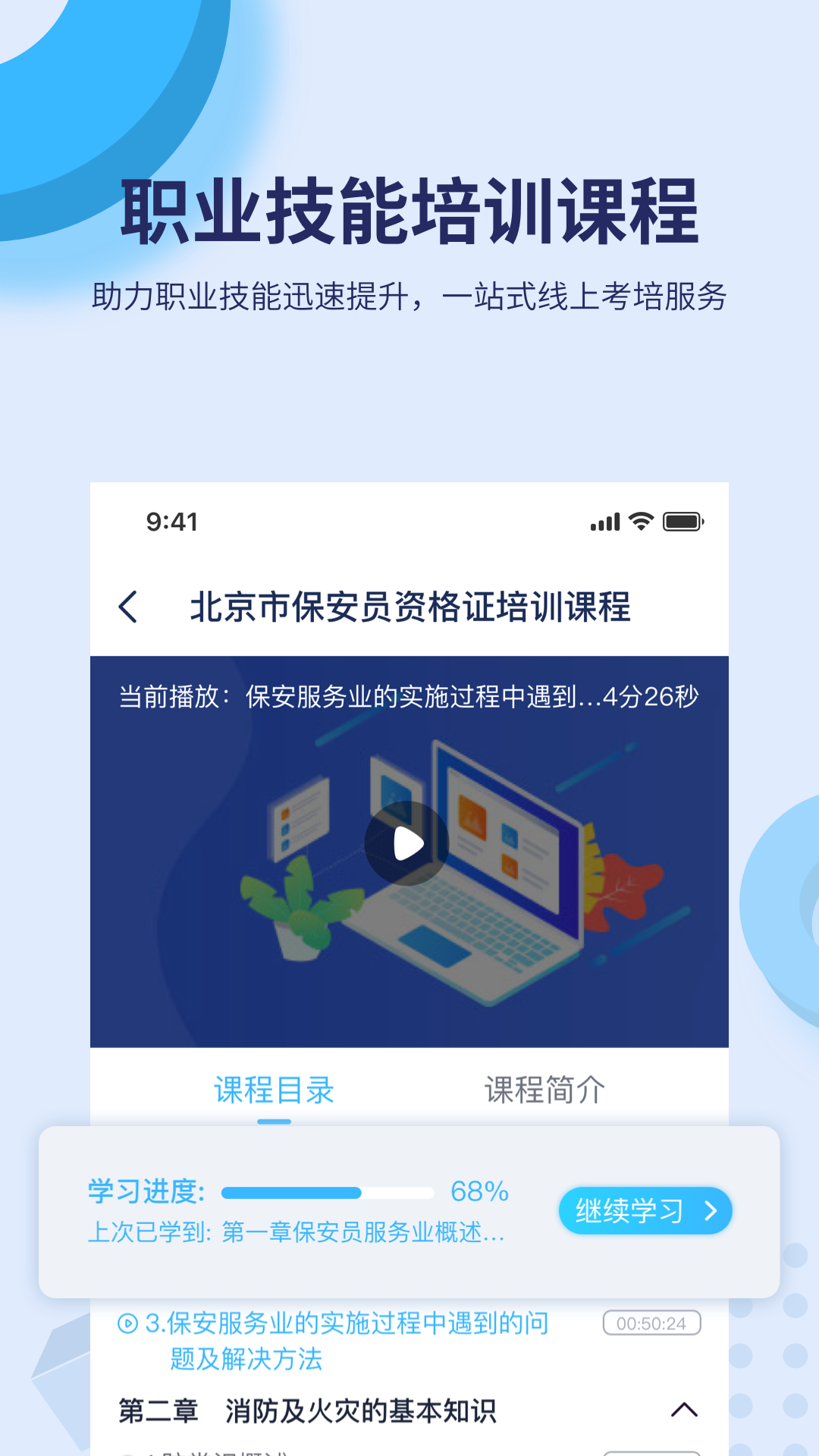 百课堂app截图