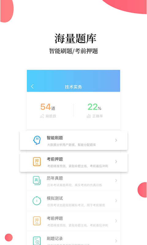 帮考网下载介绍图