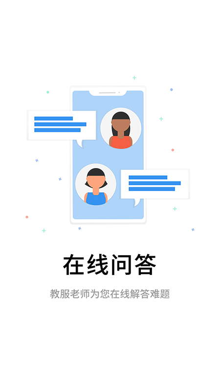 伴考网校app截图