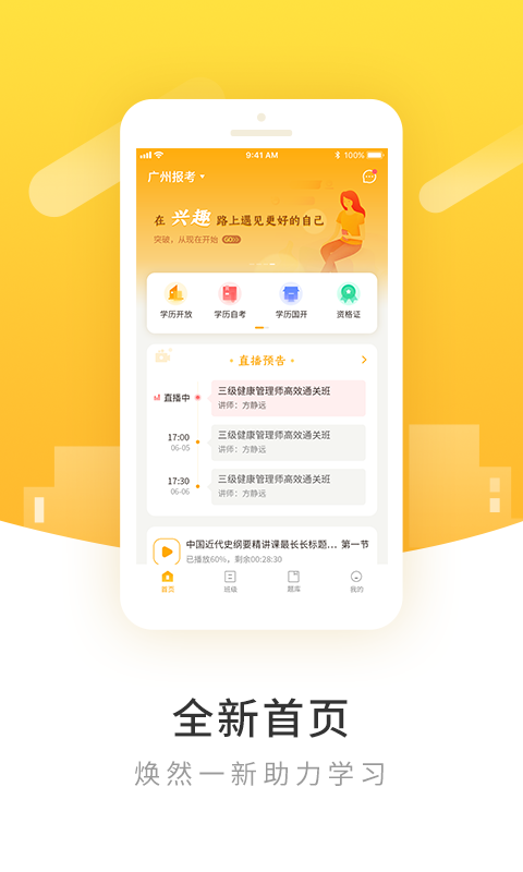 柏克学app截图