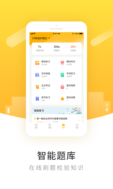 柏克学app截图