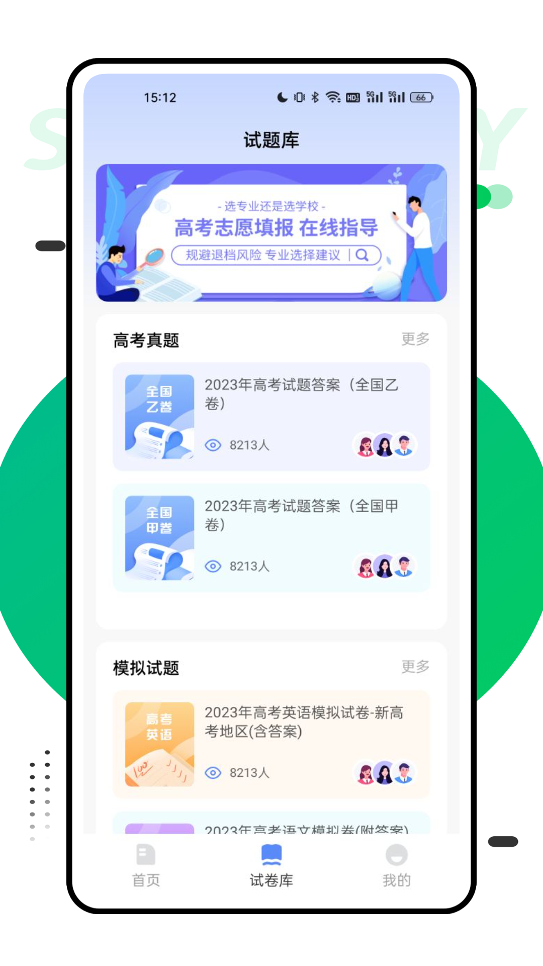 报考一起走下载介绍图