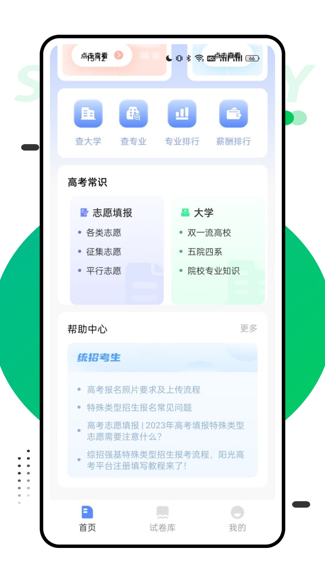 报考一起走app截图