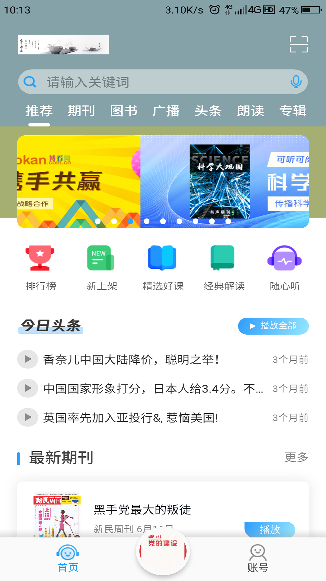 博看有声app截图