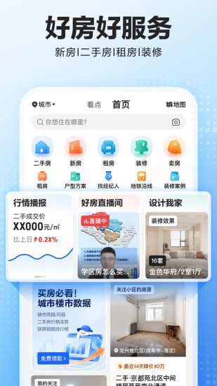 贝壳找房app截图