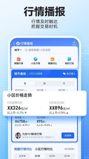 贝壳找房app截图