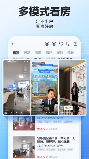 贝壳找房app截图