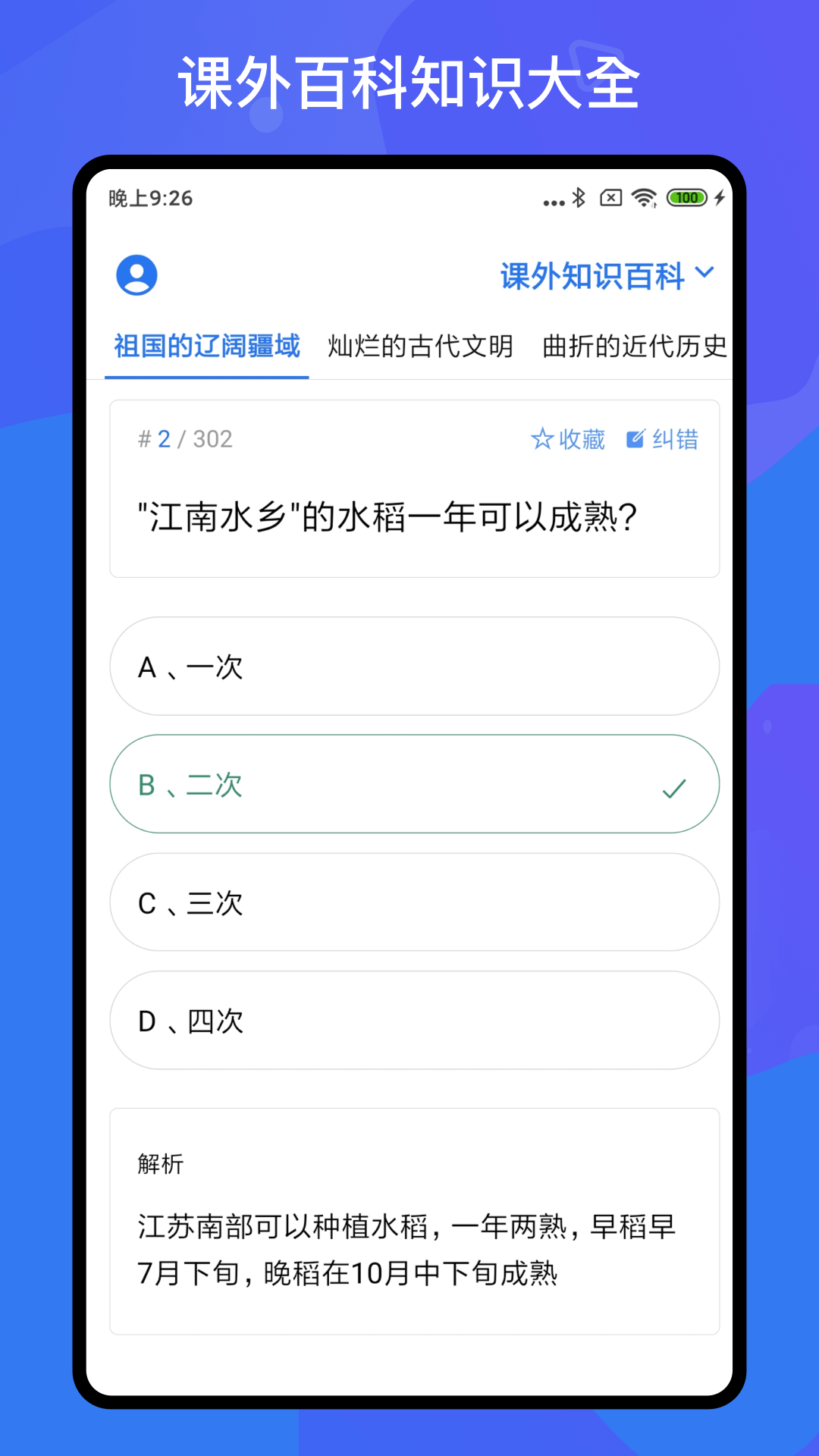 百科知识轻松抢答下载介绍图