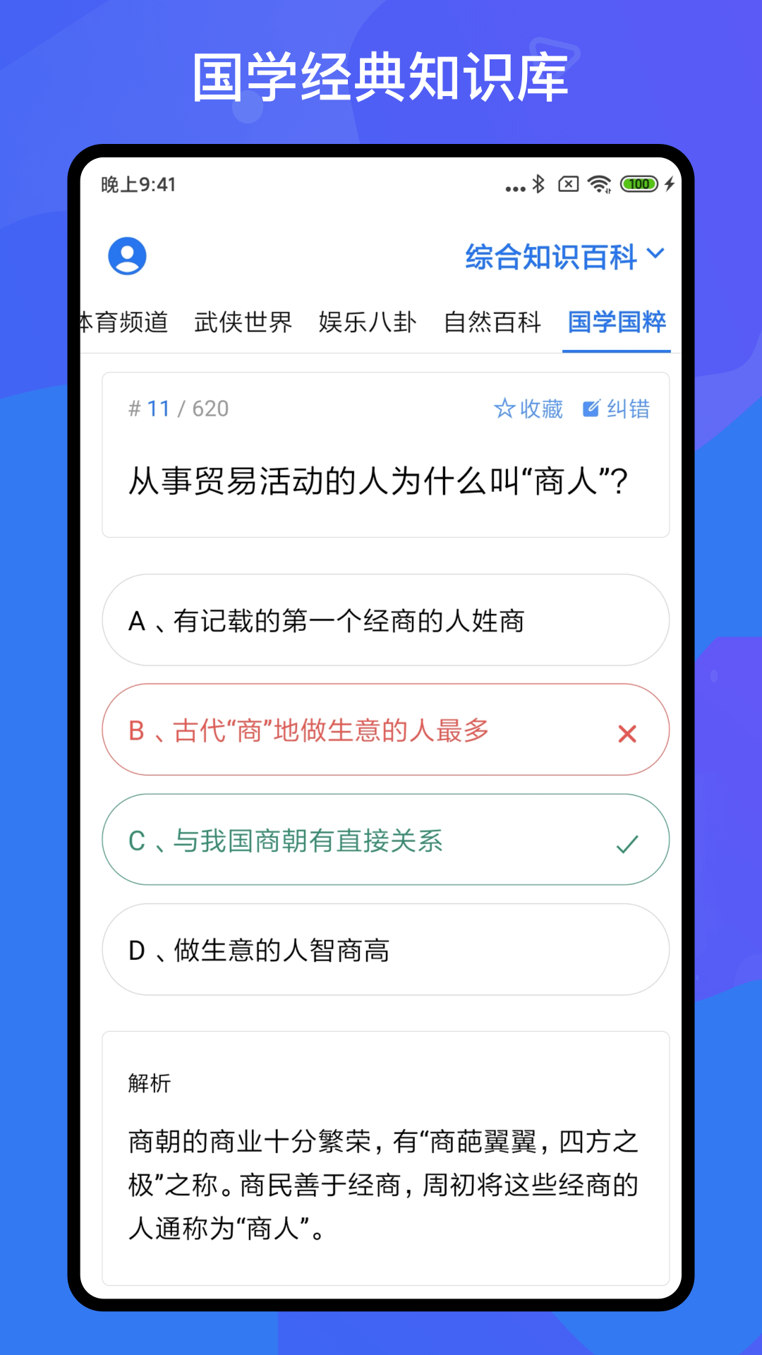 百科知识轻松抢答app截图