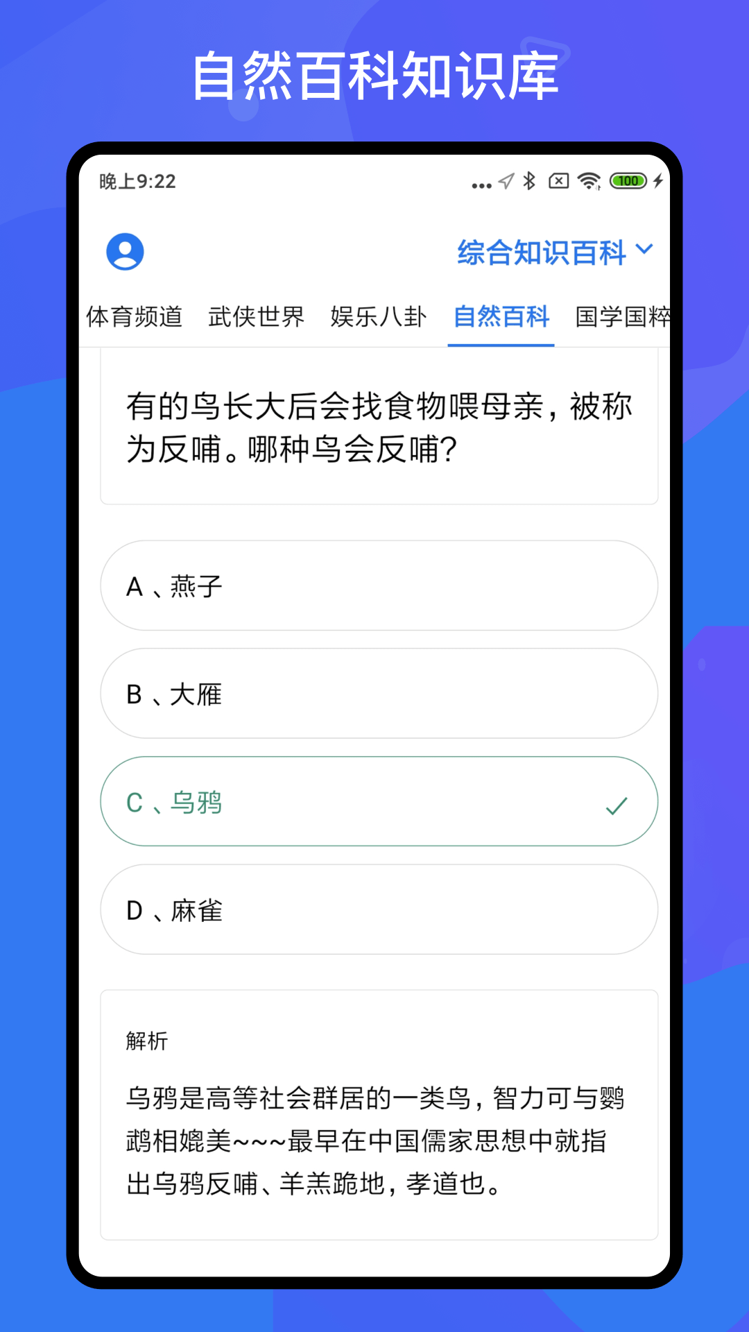 百科知识轻松抢答app截图