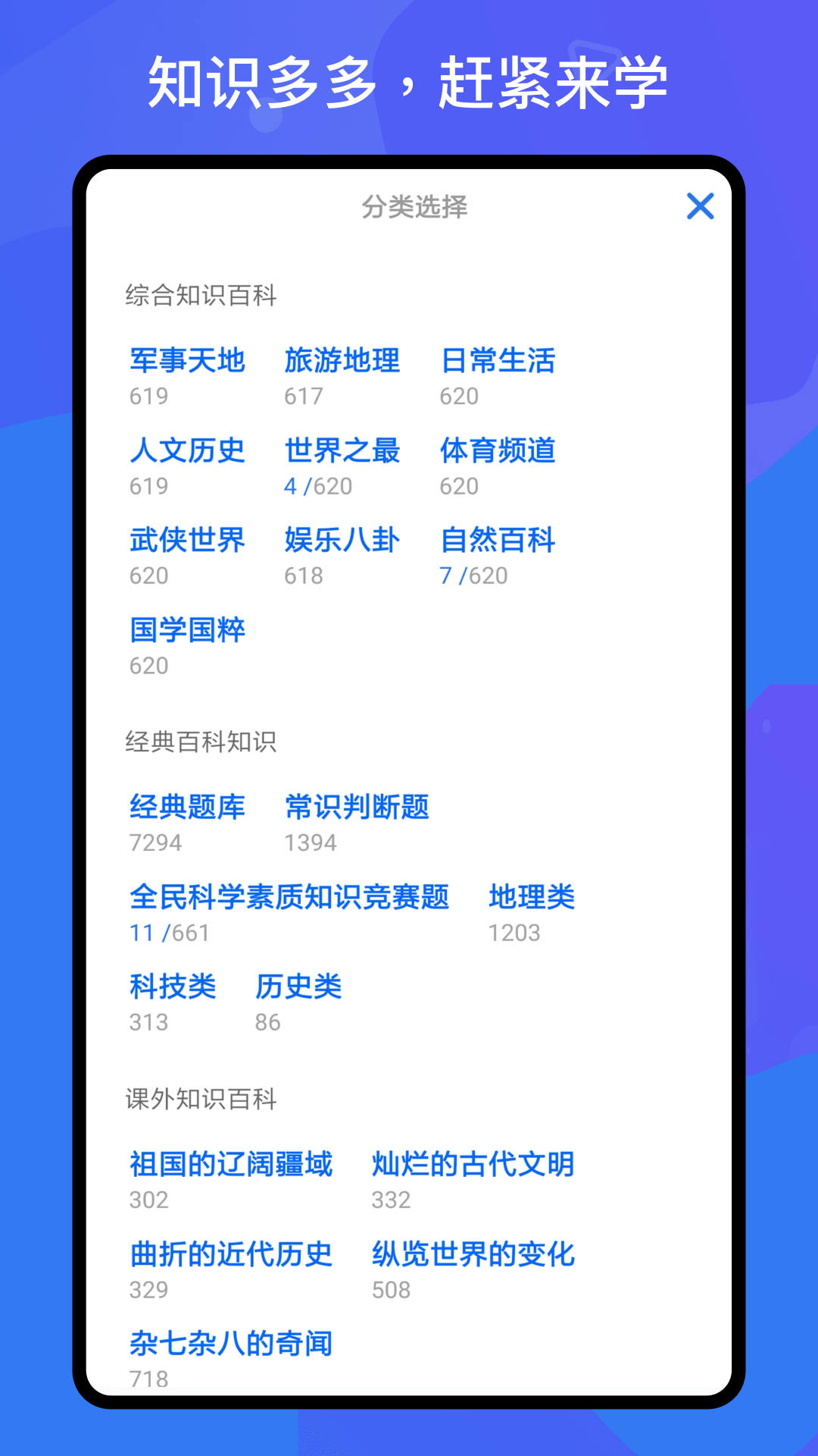 百科知识轻松抢答app截图