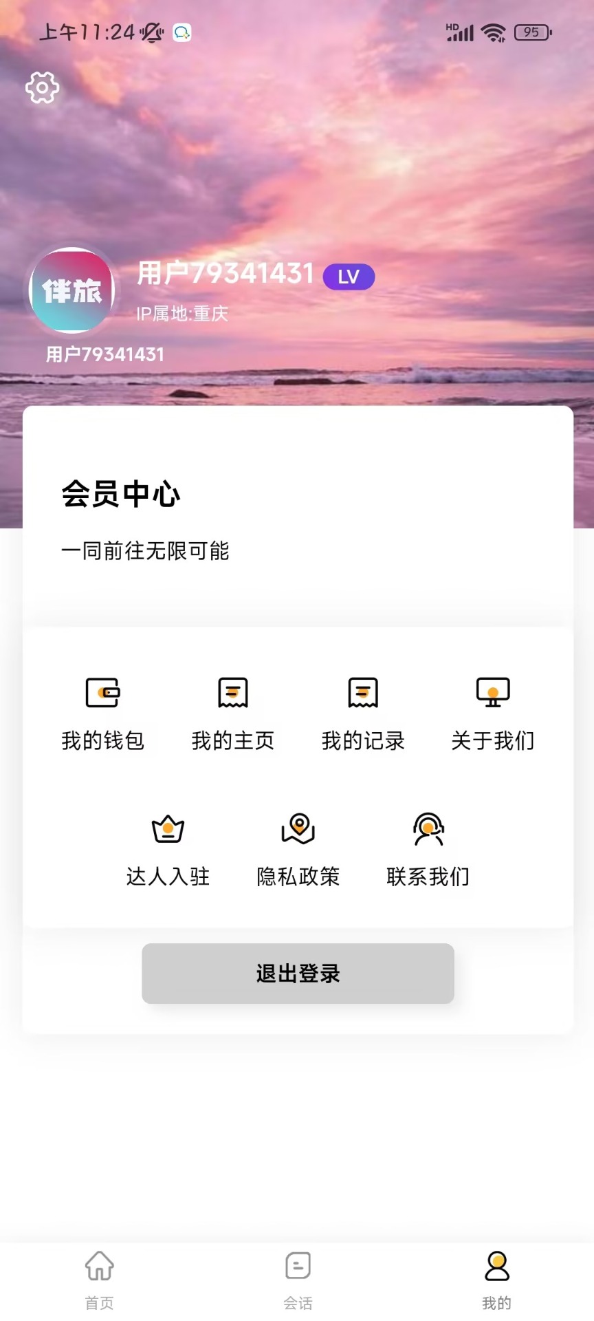 伴旅下载介绍图