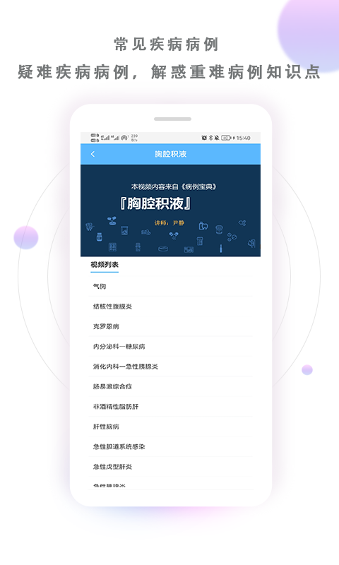 病例宝典app截图