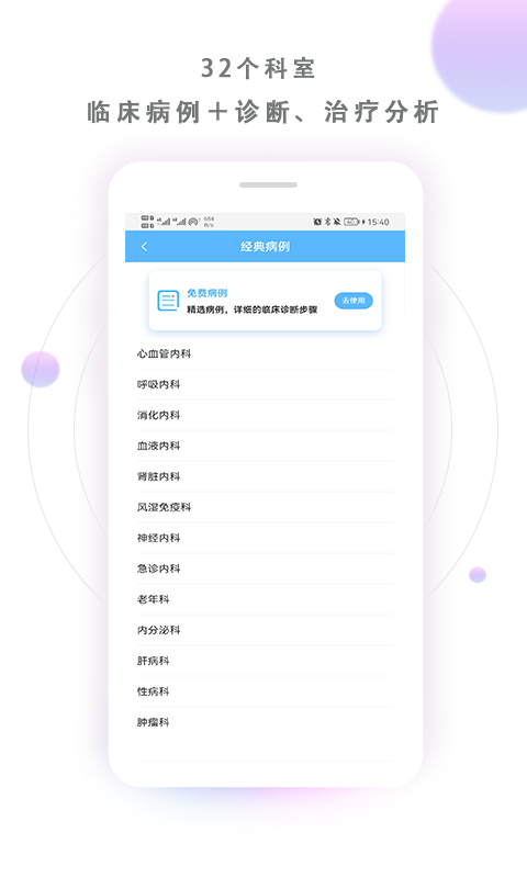 病例宝典app截图