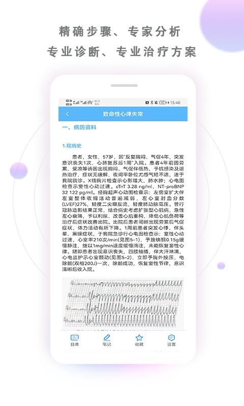 病例宝典app截图