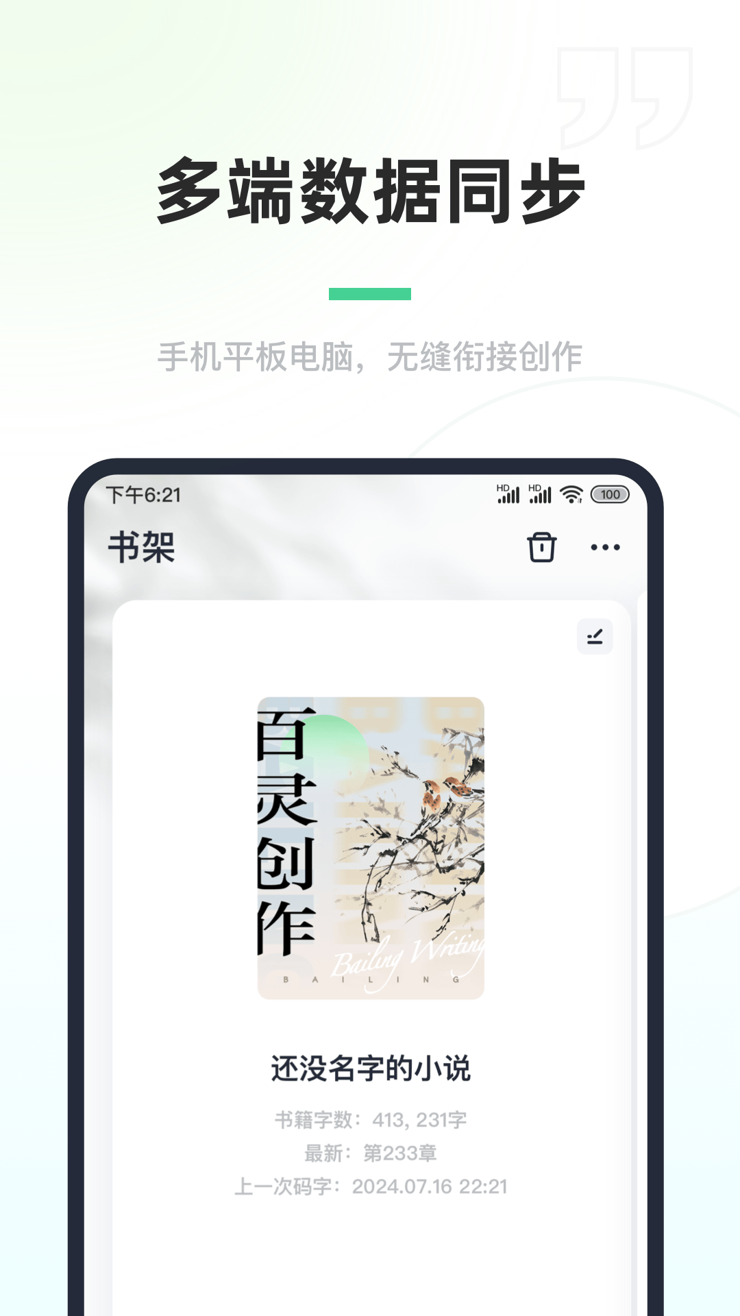 百灵创作下载介绍图