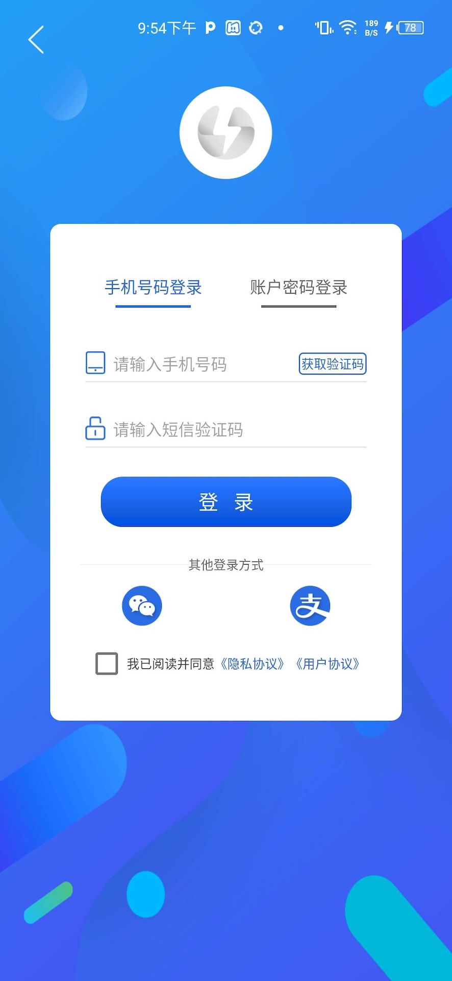 便利电app截图