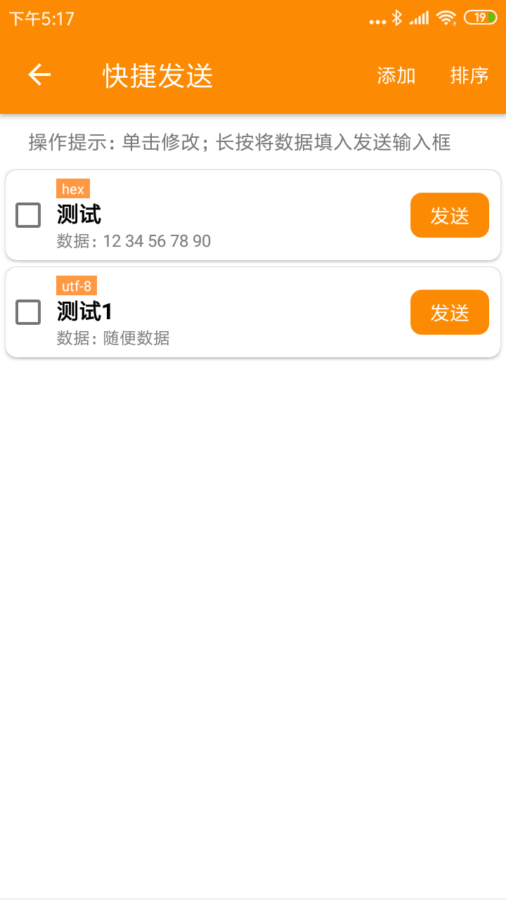 BLE蓝牙助手app截图