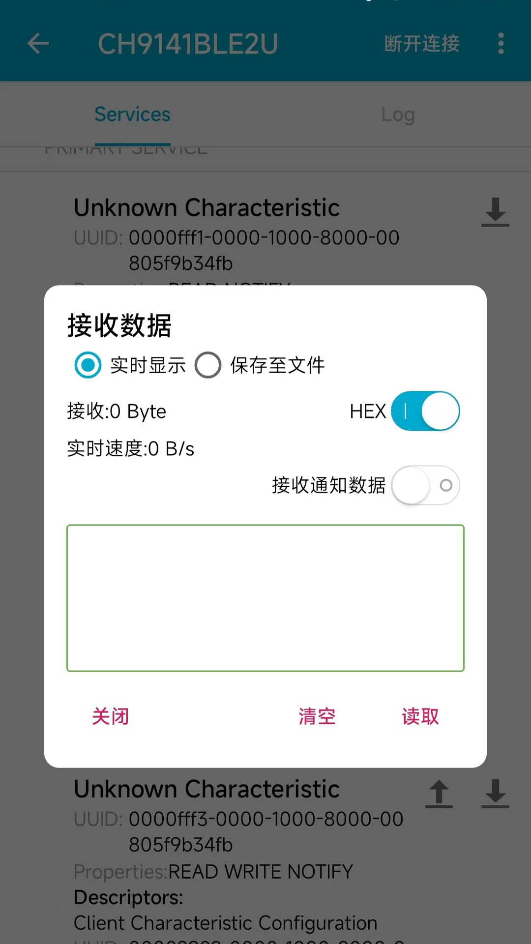 BLE调试助手app截图